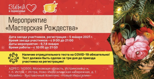 Химчанам на заметку: город «Мастерской Рождества» откроют в Истре