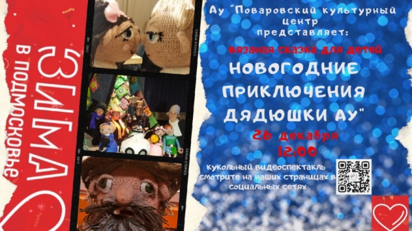 Химчан приглашают на Кукольный спектакль в формате онлайн
