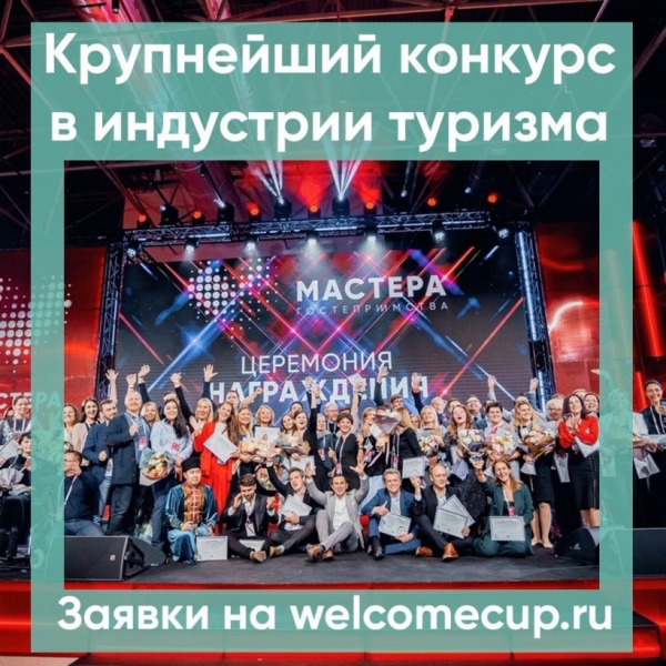 Студентов из Химок приглашают к участию в конкурсе «Мастера гостеприимства» и выиграть 1,5 млн рублей 