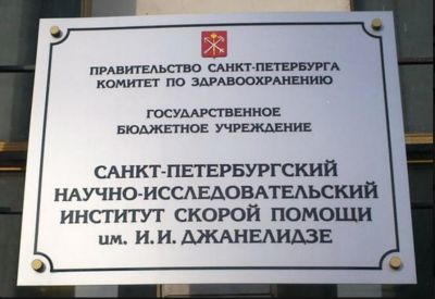 Врача НИИ Джанелидзе в Петербурге оштрафовали после смерти пациентки от COVID-19