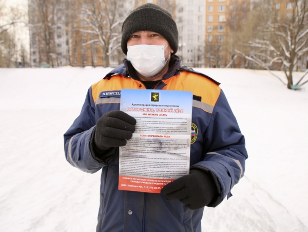 Спасатели предупреждают- выход на лёд опасен для жизни
