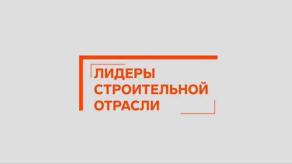 Артур Гарибян станет наставником во всероссийском конкурсе «Лидеры строительной отрасли»