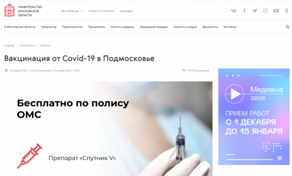 В Подмосковье стартовал спецпроект о вакцинации от коронавируса
