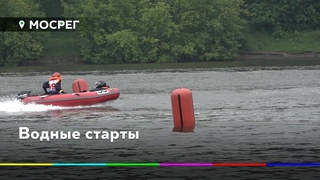 На канале имени Москвы химкинская спортшкола по ТВС открыла сезон водно-моторного спорта??