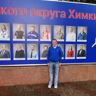 Тренер по баскетболу СШОР №1 Сергей Жигулин - в списке почётных жителей Химок?✅