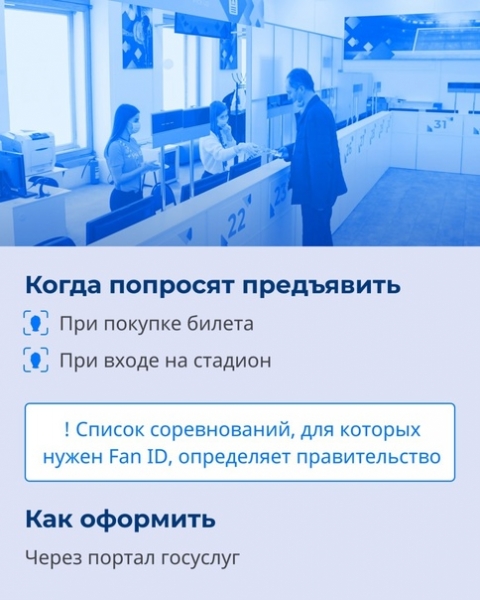⚡ С 1 июня в России вступил в силу закон о FAN ID