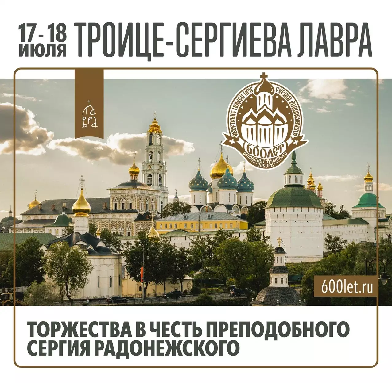 Андрей Воробьев рассказал, как Подмосковье подготовилось к 600-летию обретения мощей Сергия Радонежского