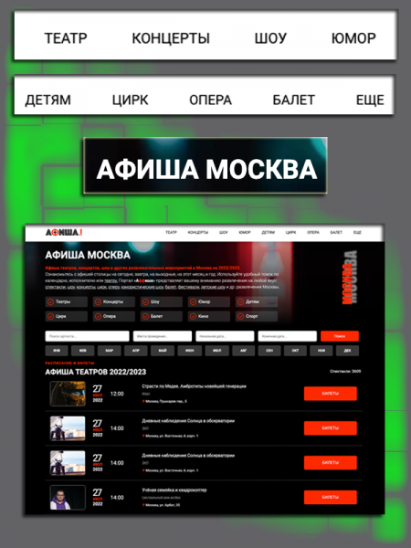 «Аффиша.com», зеленоград инфо