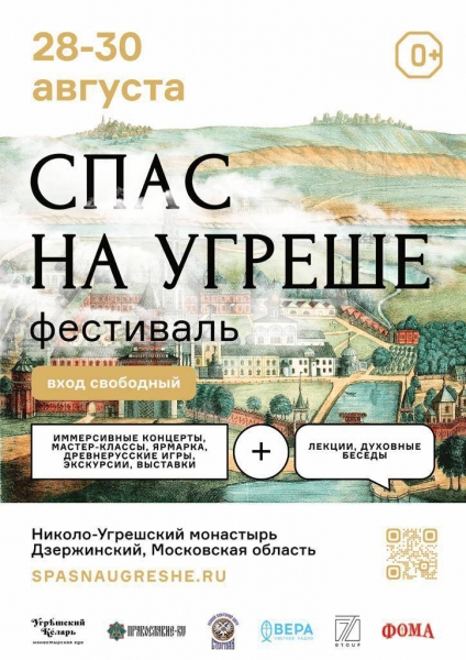 Мастер-классы по выпечке и лекции пройдут на фестивале «Спас на Угреше» в Дзержинском