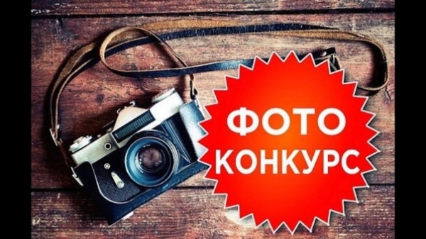 МАУ "СК "Виктория" объявляет конкурс фотографий "Моя Родина "