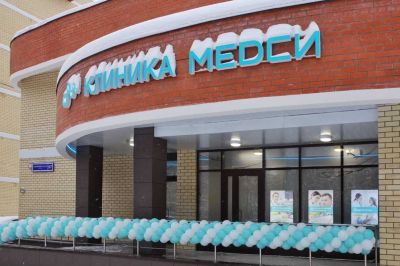 «Медси» открыла семейную клинику в Домодедово за 220 млн рублей
