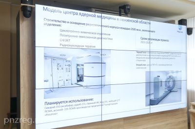 «Медскан» планирует построить центр ядерной медицины в Пензе